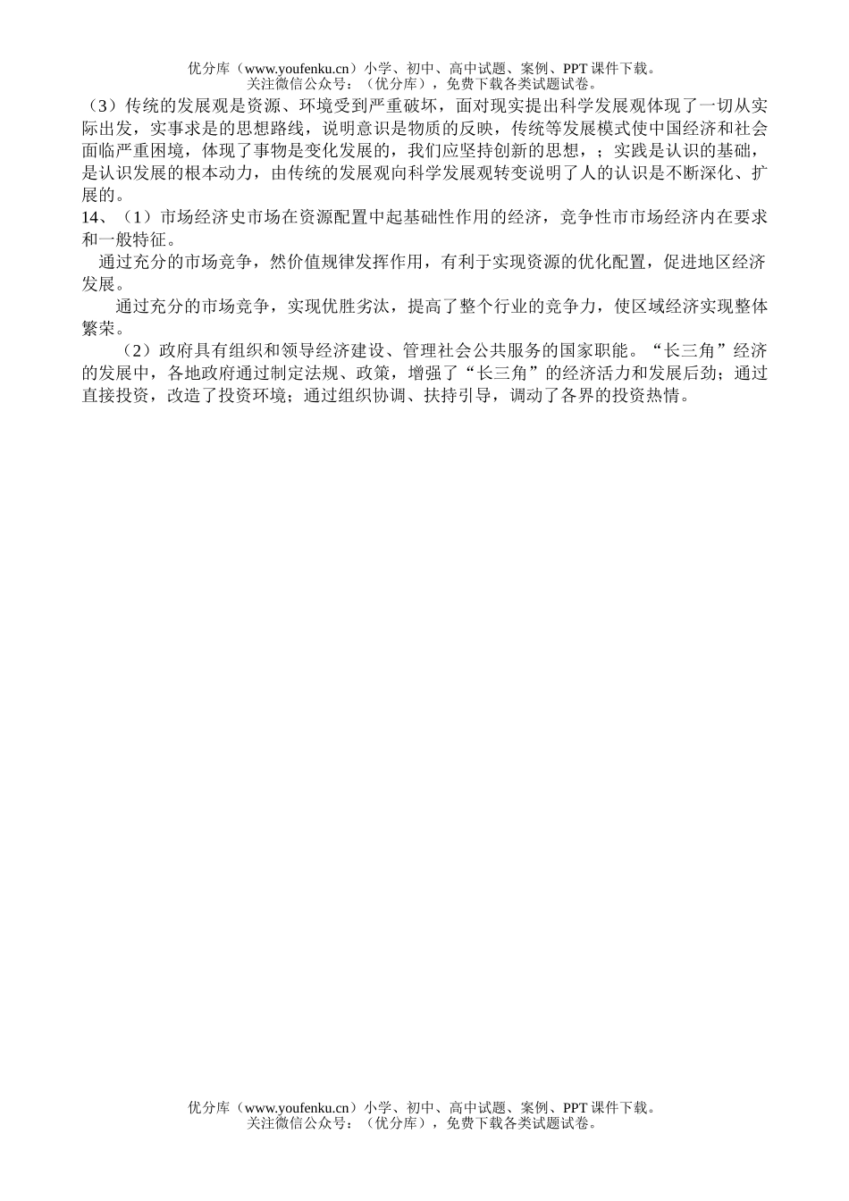 高中三年级政治高考模拟卷(一)A试卷_第3页
