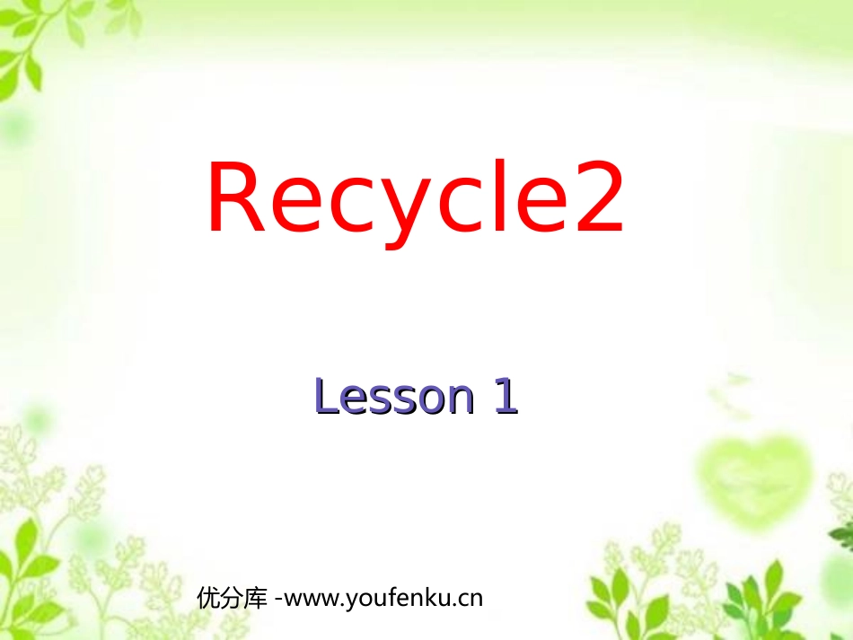 《recycle2》第一课时PPT课件[人教版五年级英语]_第1页