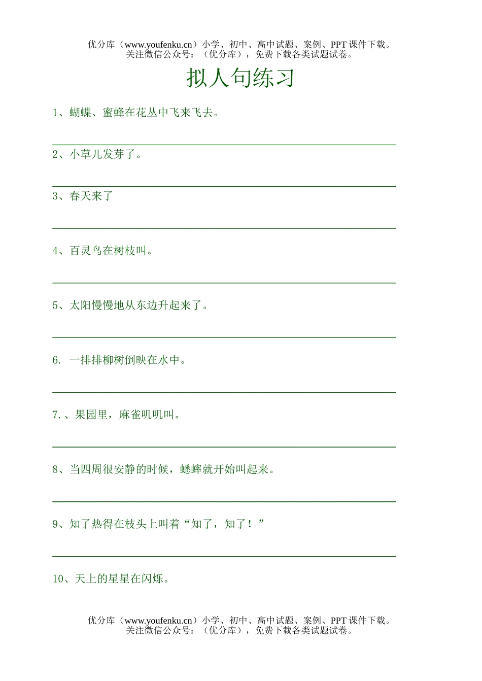 小学五年级语文人教版拟人句练习试卷_第1页