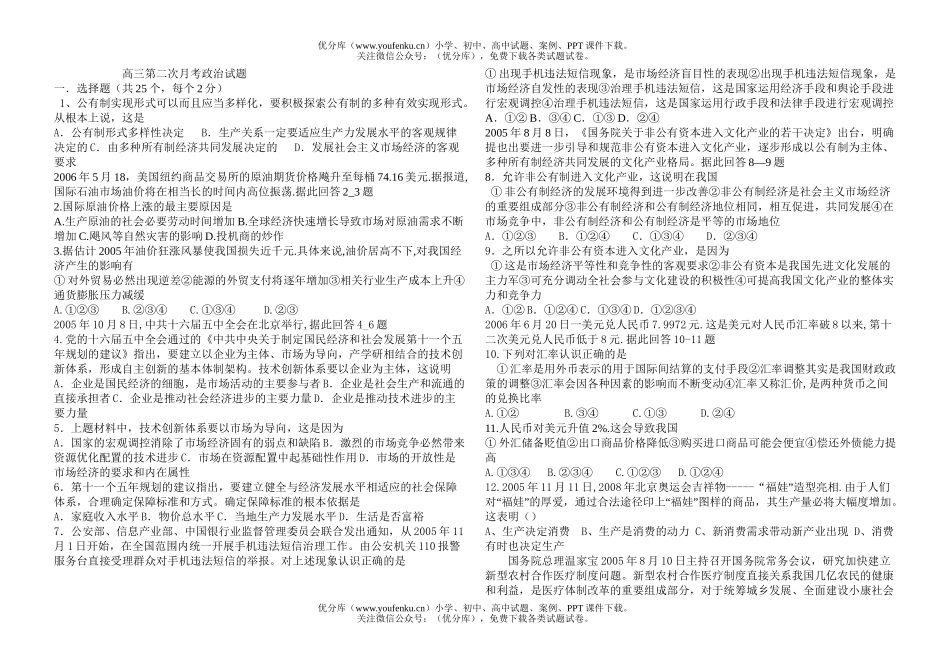 高中三年级政治第二次月考4试卷_第1页