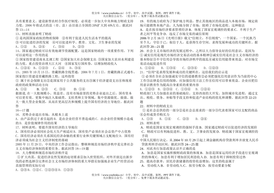 高中三年级政治第二次月考4试卷_第2页