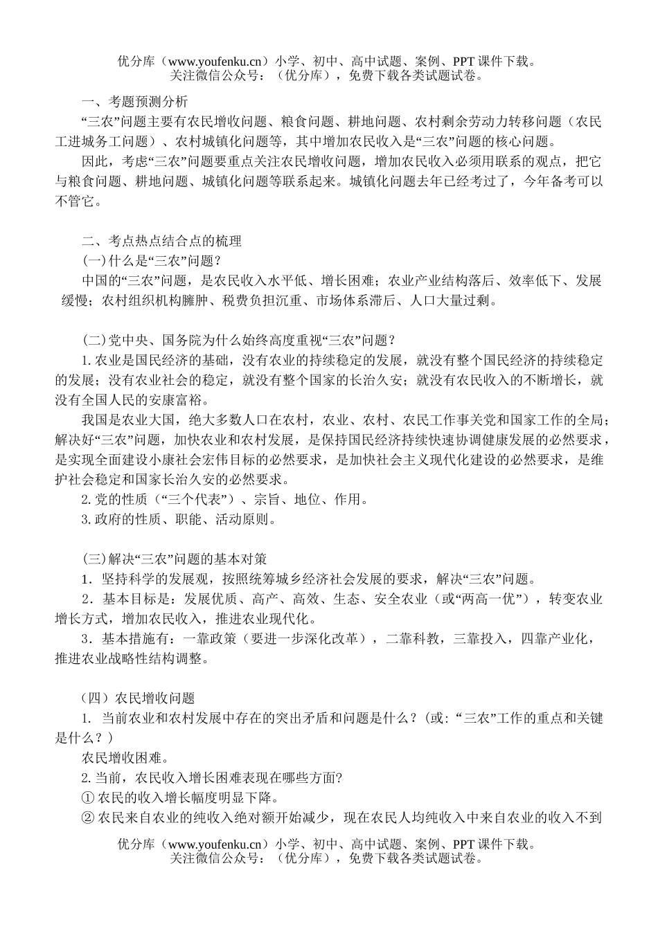 高中三年级政治高考命题趋势及预测试卷_第2页