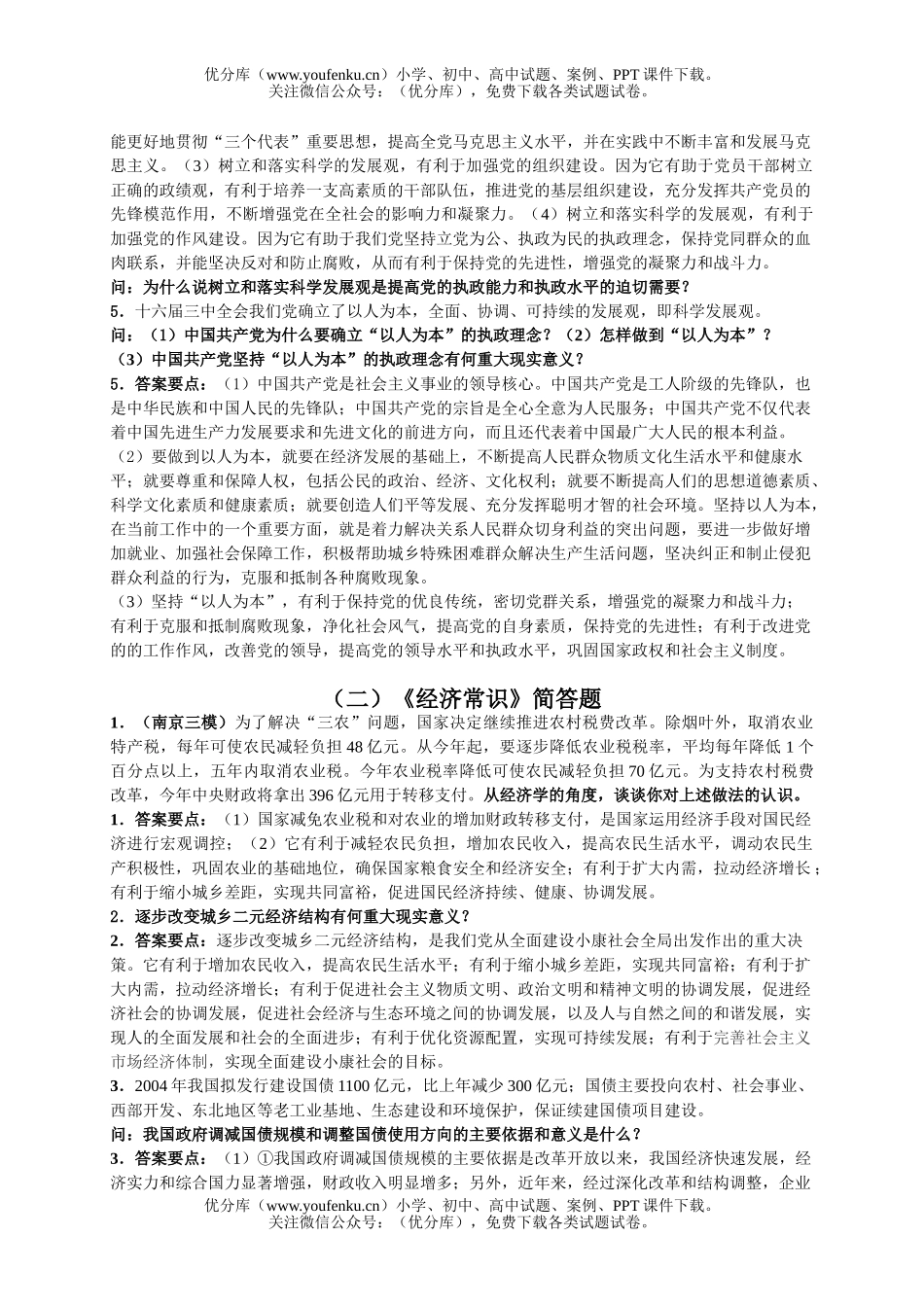 高中三年级政治高考考前辅导(主观题)试卷_第2页