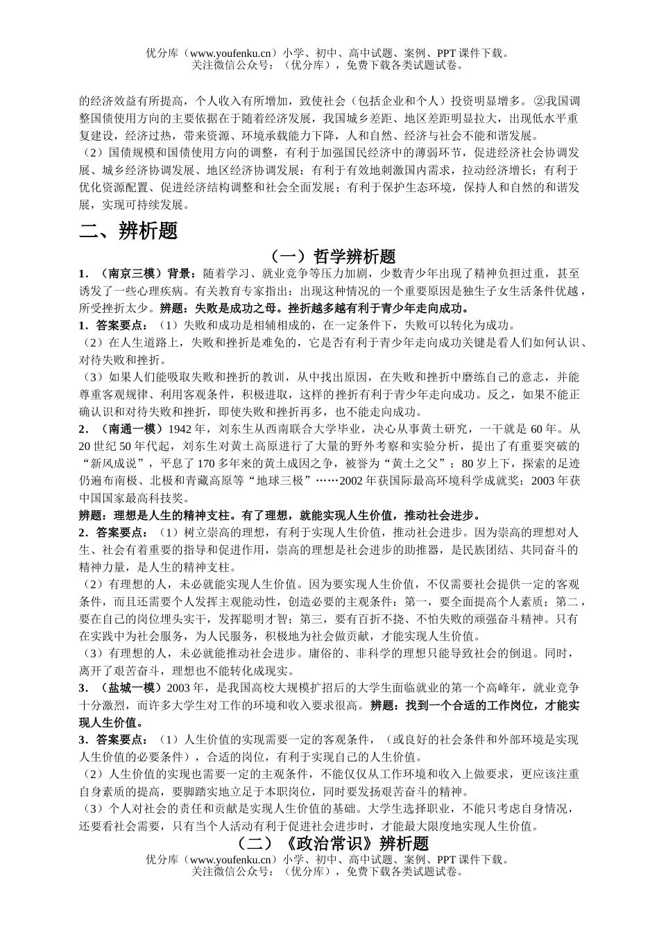 高中三年级政治高考考前辅导(主观题)试卷_第3页