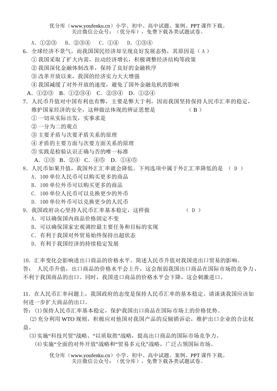 高中三年级政治高考极有可能出现的考点“汇率”试卷_第3页
