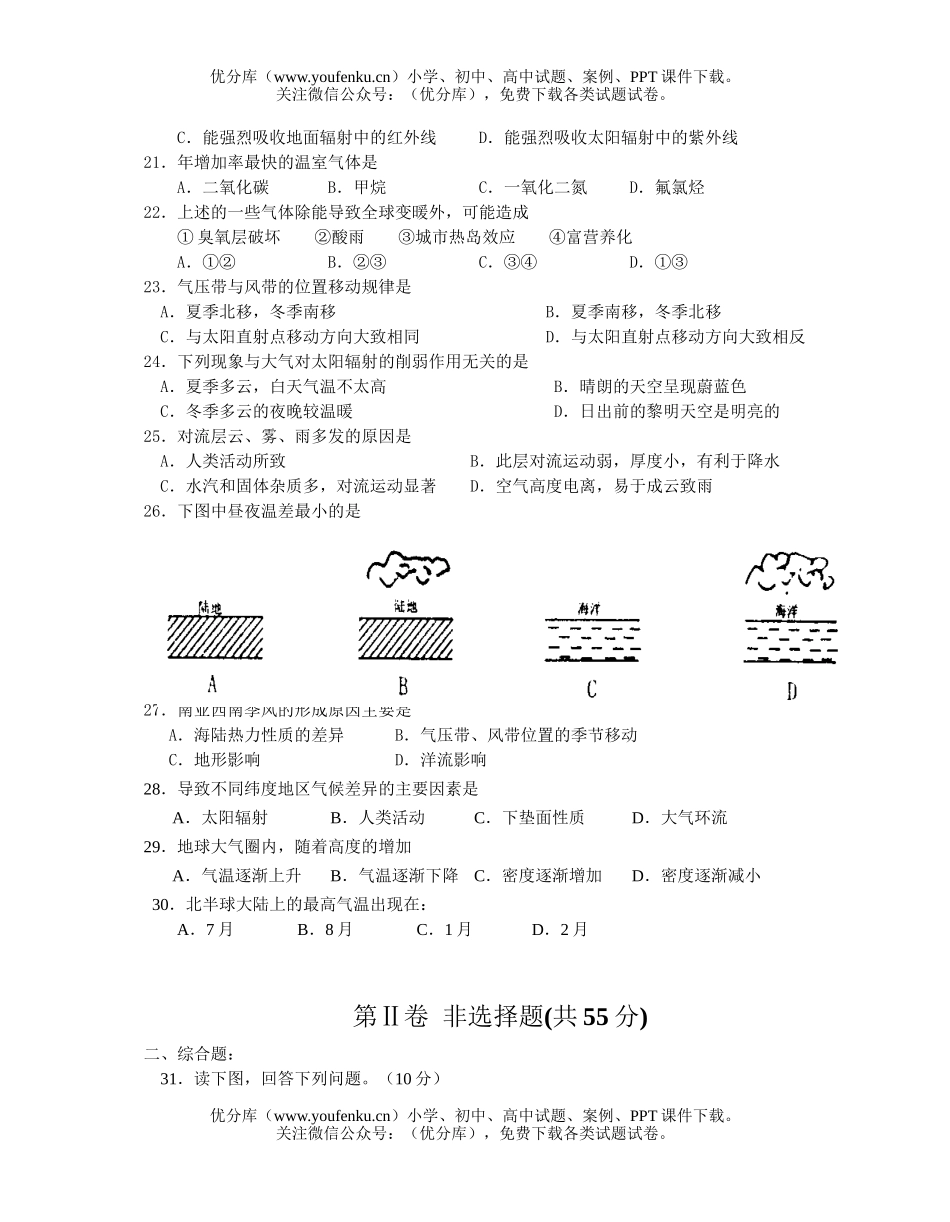 高中三年级地理会考第一次月考试卷_第3页