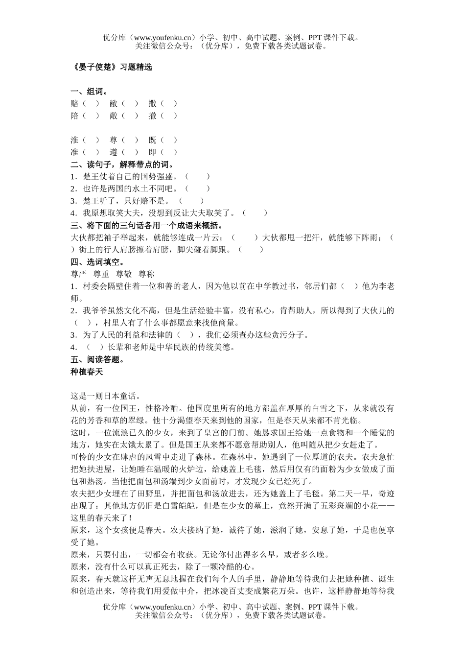小学五年级语文人教版晏子使楚习题精选试卷_第1页