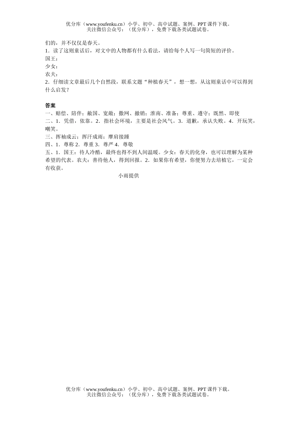 小学五年级语文人教版晏子使楚习题精选试卷_第2页