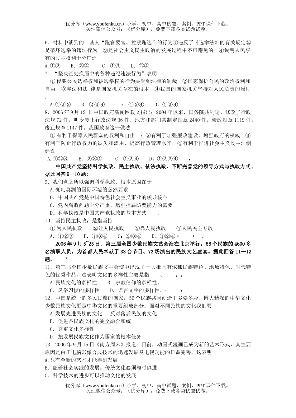 高中三年级政治高考最新模拟试卷_第2页