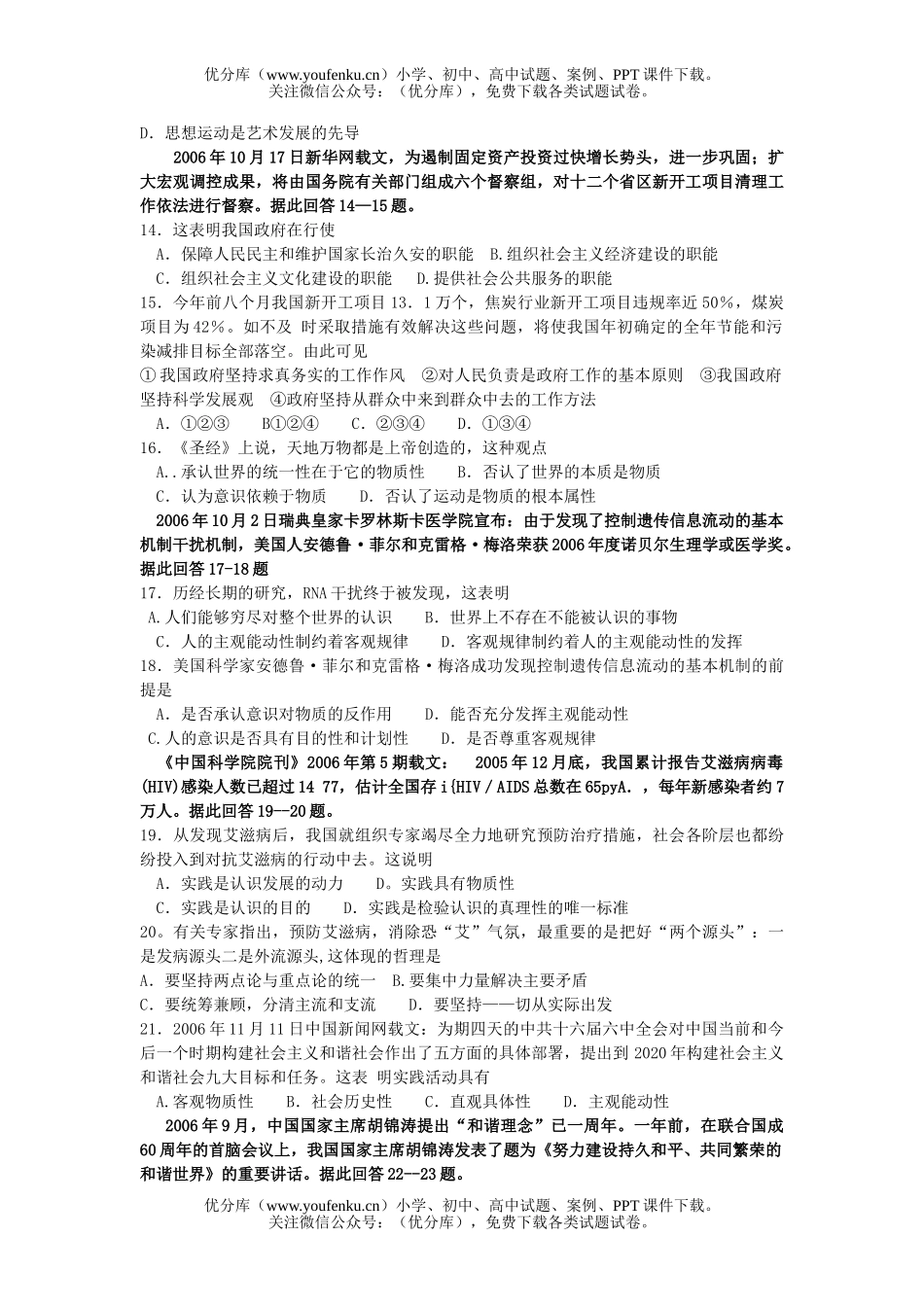高中三年级政治高考最新模拟试卷_第3页
