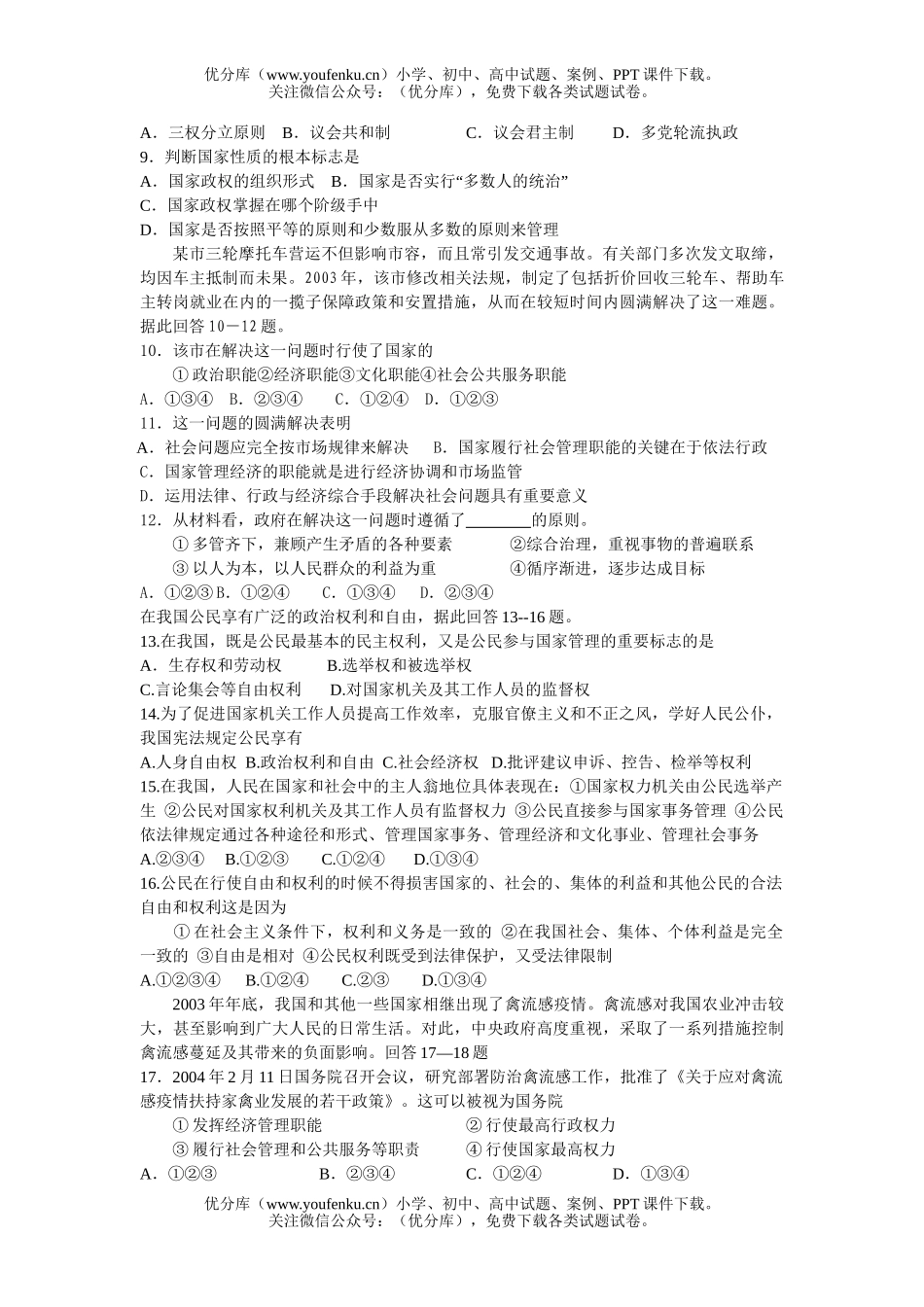 高中三年级政治(常识1—2课)训练题试卷_第2页