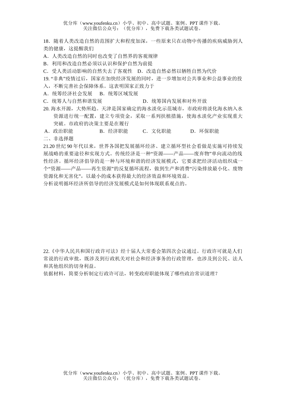 高中三年级政治(常识1—2课)训练题试卷_第3页