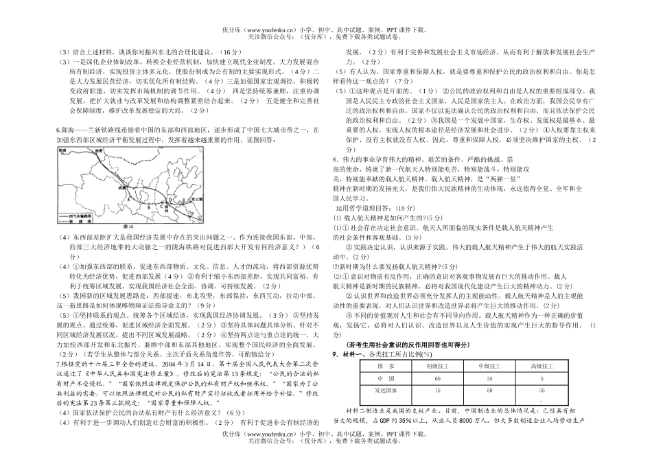 高中三年级政治高考最后典型题例试卷_第3页