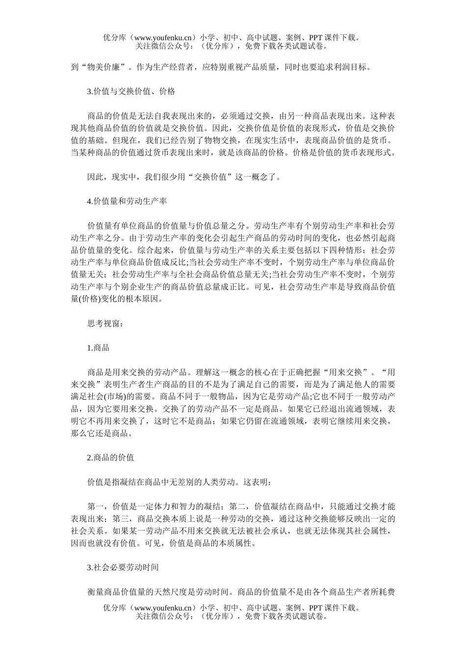 高中三年级政治高考总复习：商品与商品经济(一)试卷_第2页