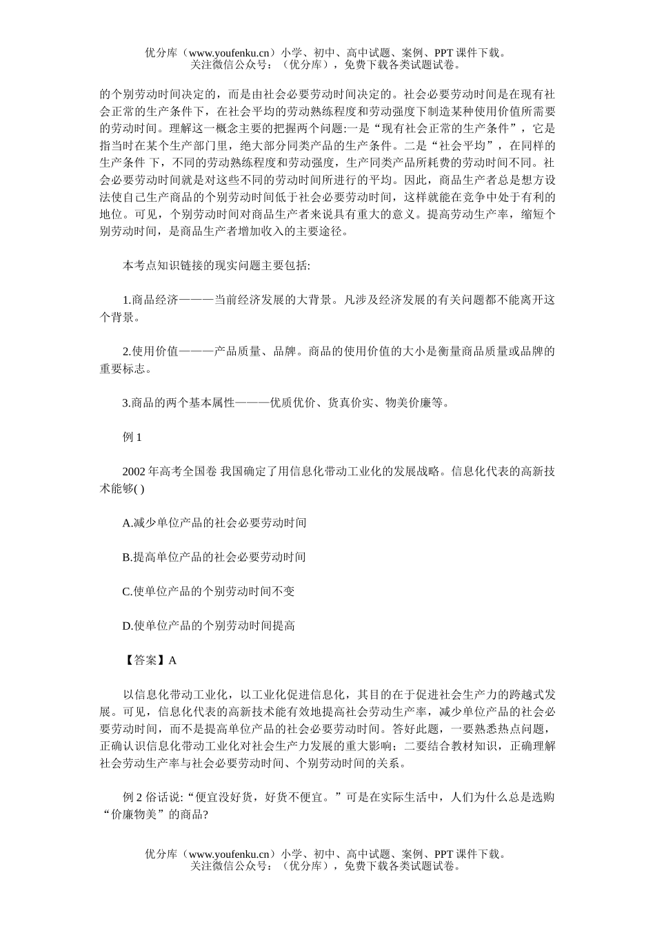 高中三年级政治高考总复习：商品与商品经济(一)试卷_第3页