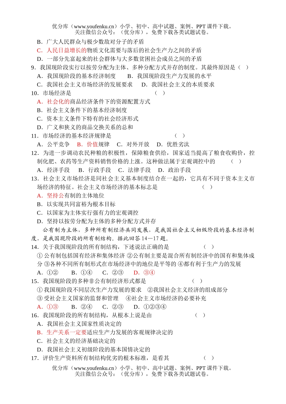 高中三年级政治会考过关练习资料5试卷_第2页