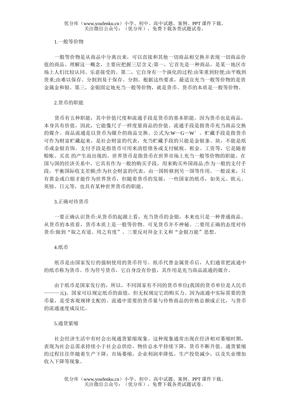 高中三年级政治高考总复习：商品与商品经济(二)试卷_第2页