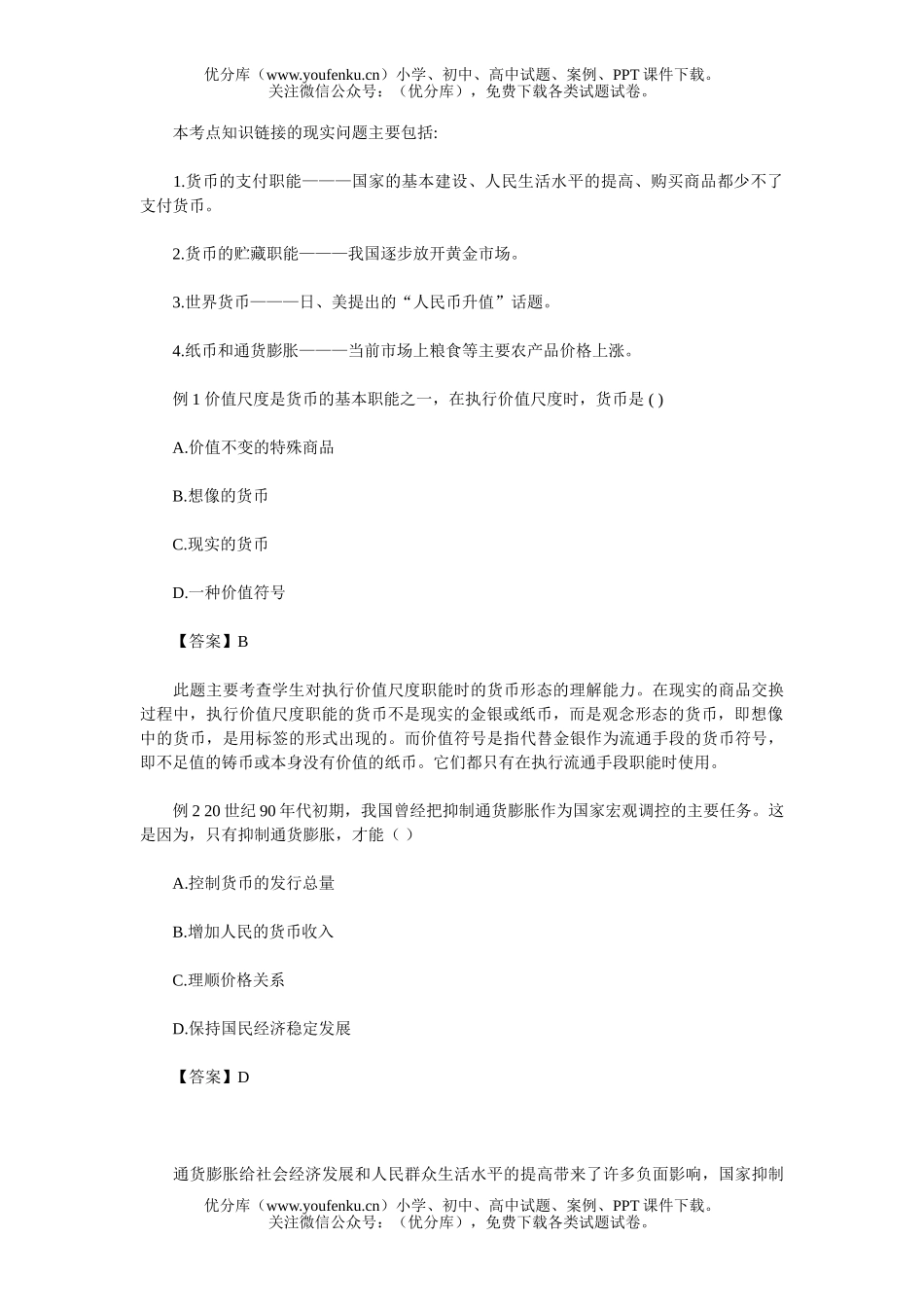 高中三年级政治高考总复习：商品与商品经济(二)试卷_第3页