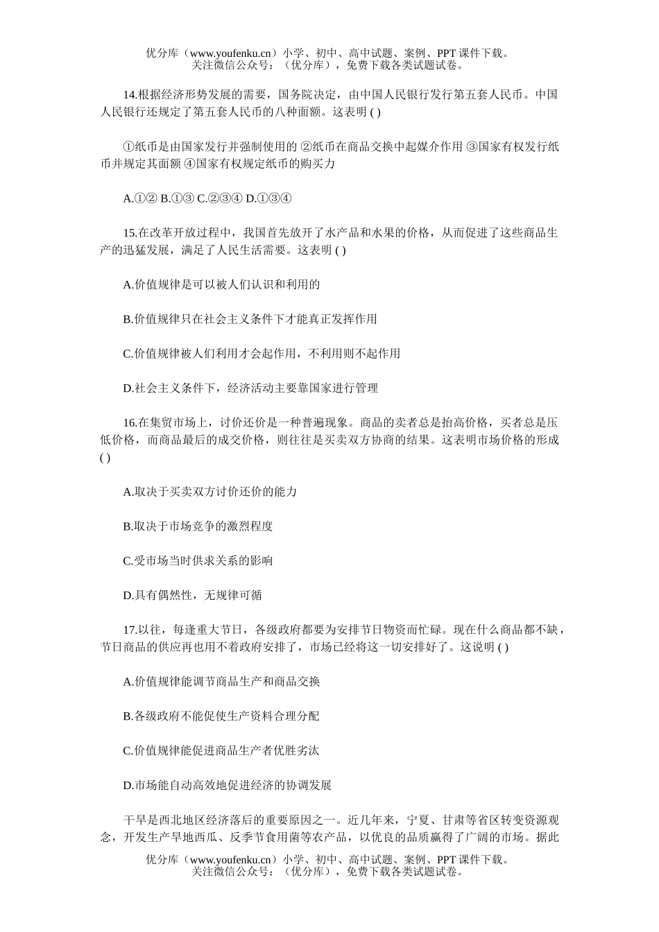 高中三年级政治高考总复习：商品和商品经济(四)试卷_第3页