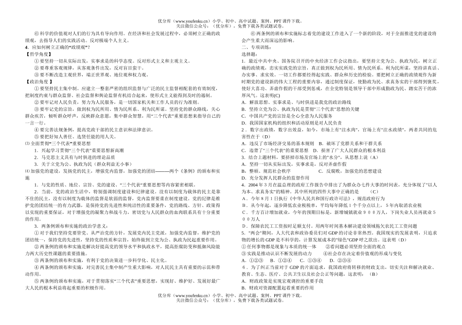 高中三年级政治高考专题五求真务实与正确的政绩观试卷_第2页