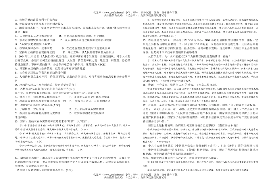 高中三年级政治高考专题五求真务实与正确的政绩观试卷_第3页