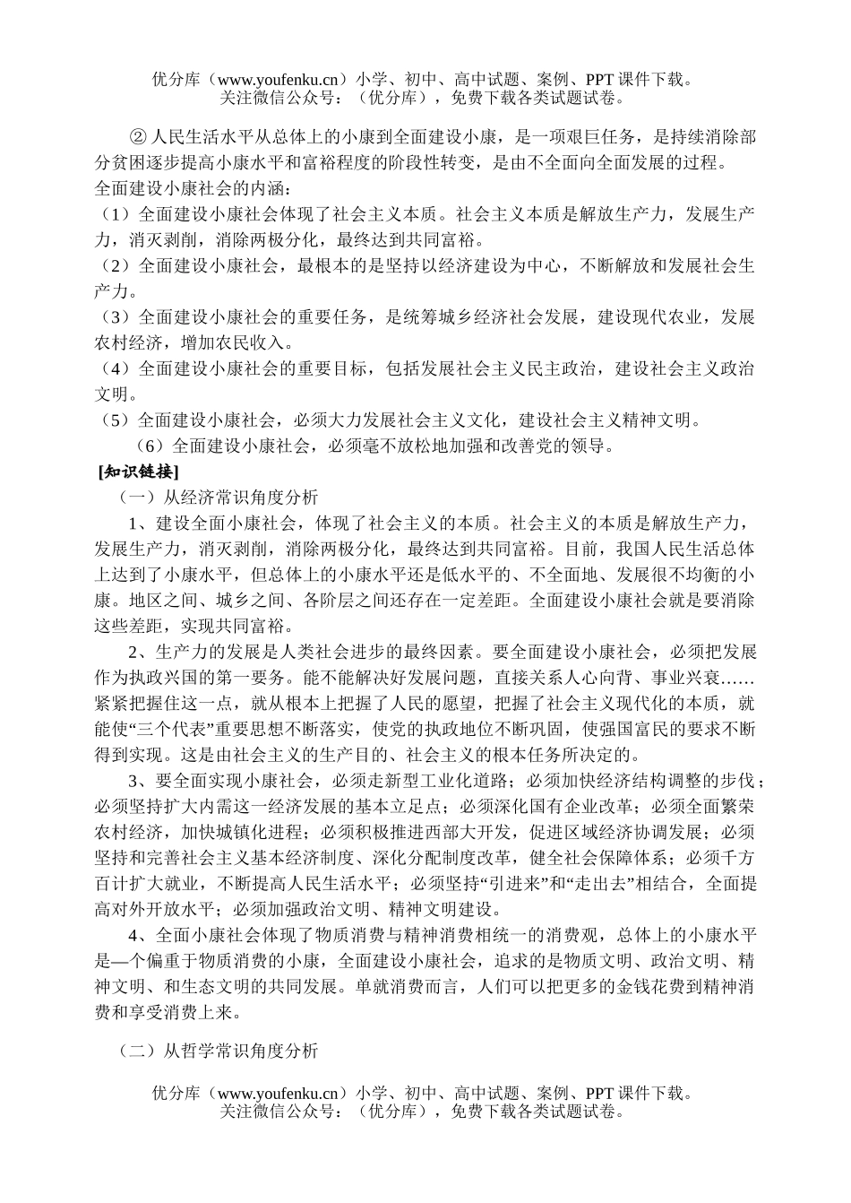 高中三年级政治高考专题试卷_第2页