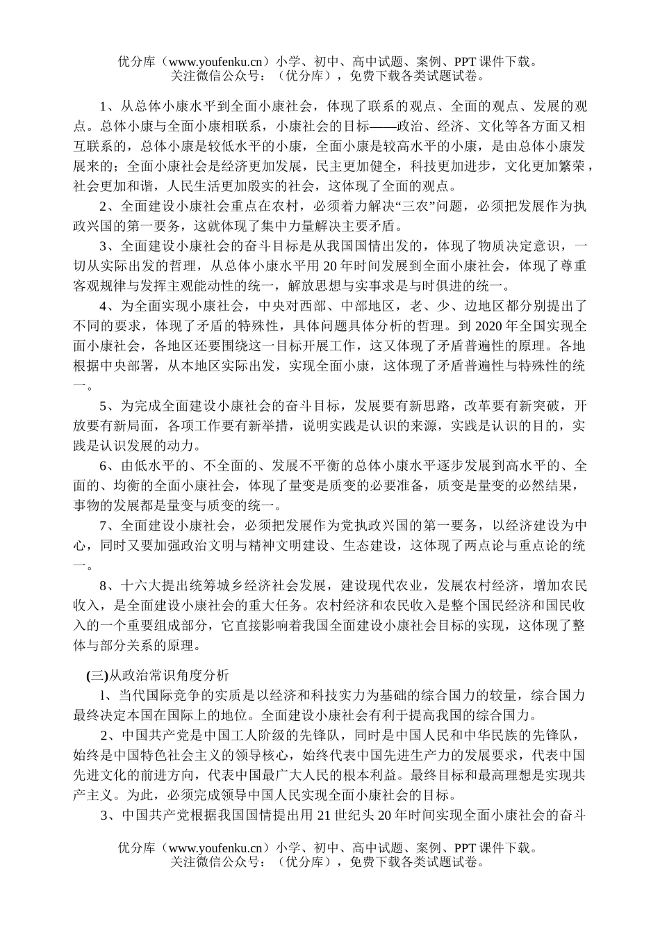 高中三年级政治高考专题试卷_第3页