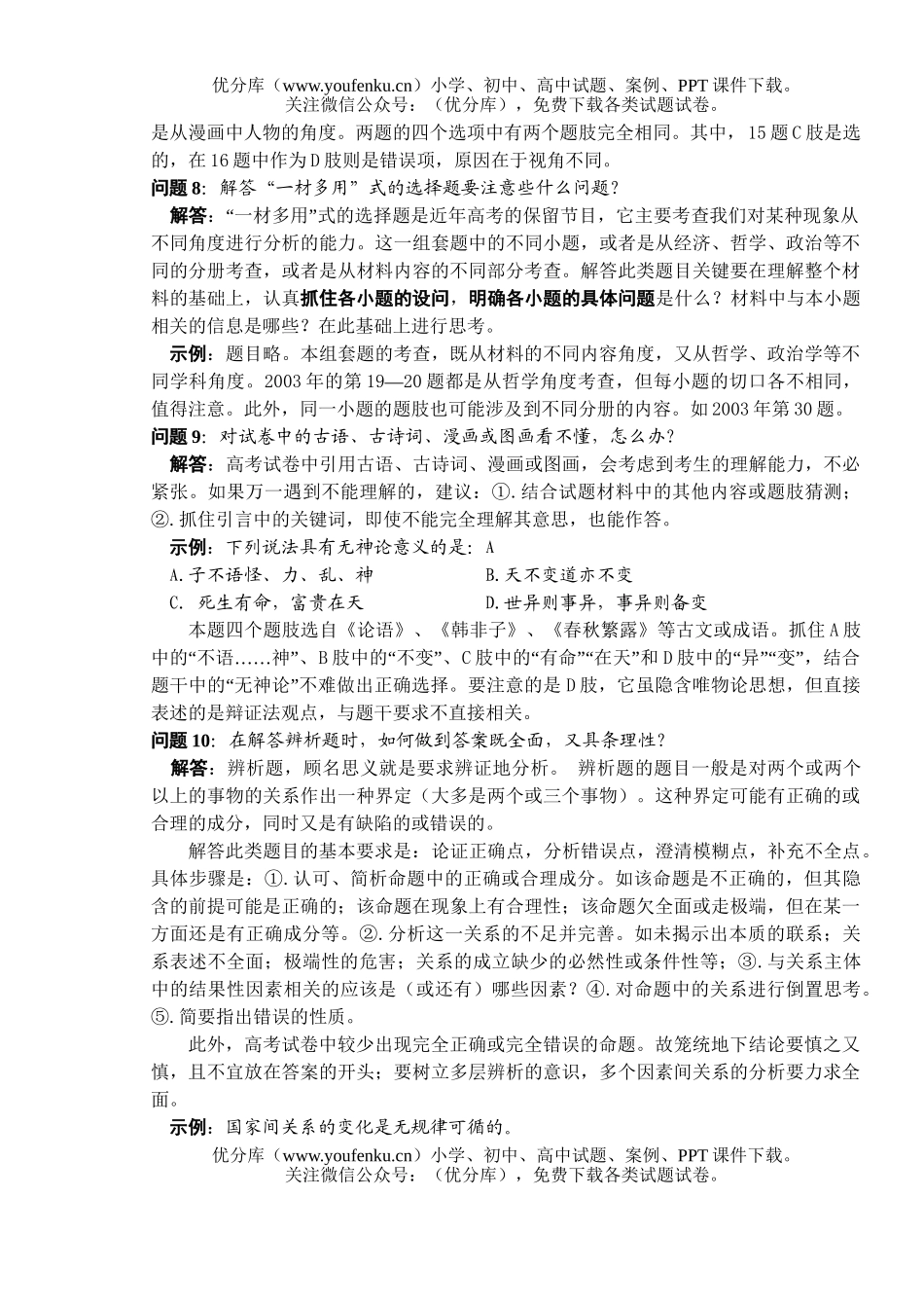 高中三年级政治高考应试技巧与策略2试卷_第3页