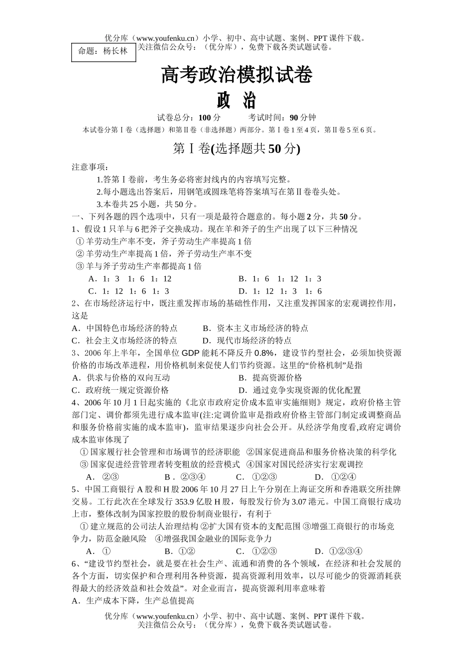 高中三年级政治高考模拟2试卷_第1页