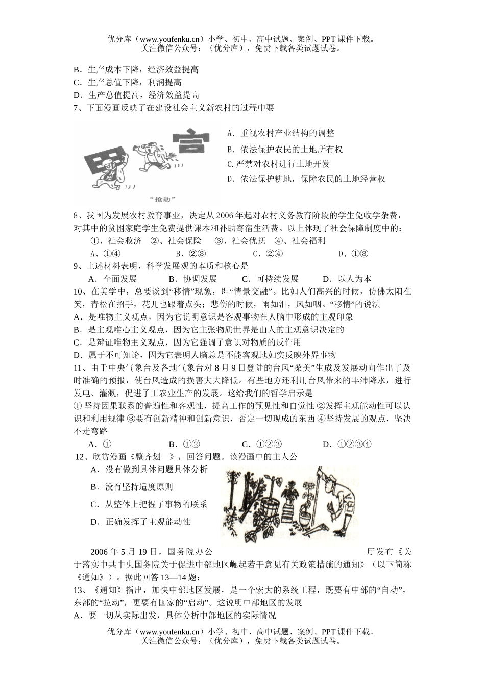 高中三年级政治高考模拟2试卷_第2页