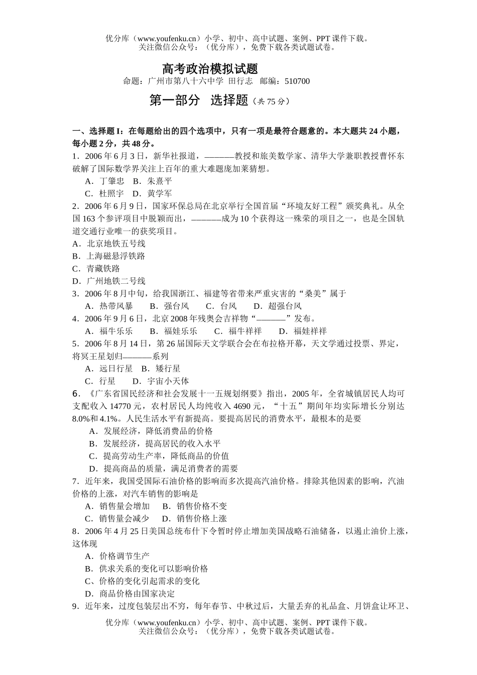 高中三年级政治高考模拟1试卷_第1页