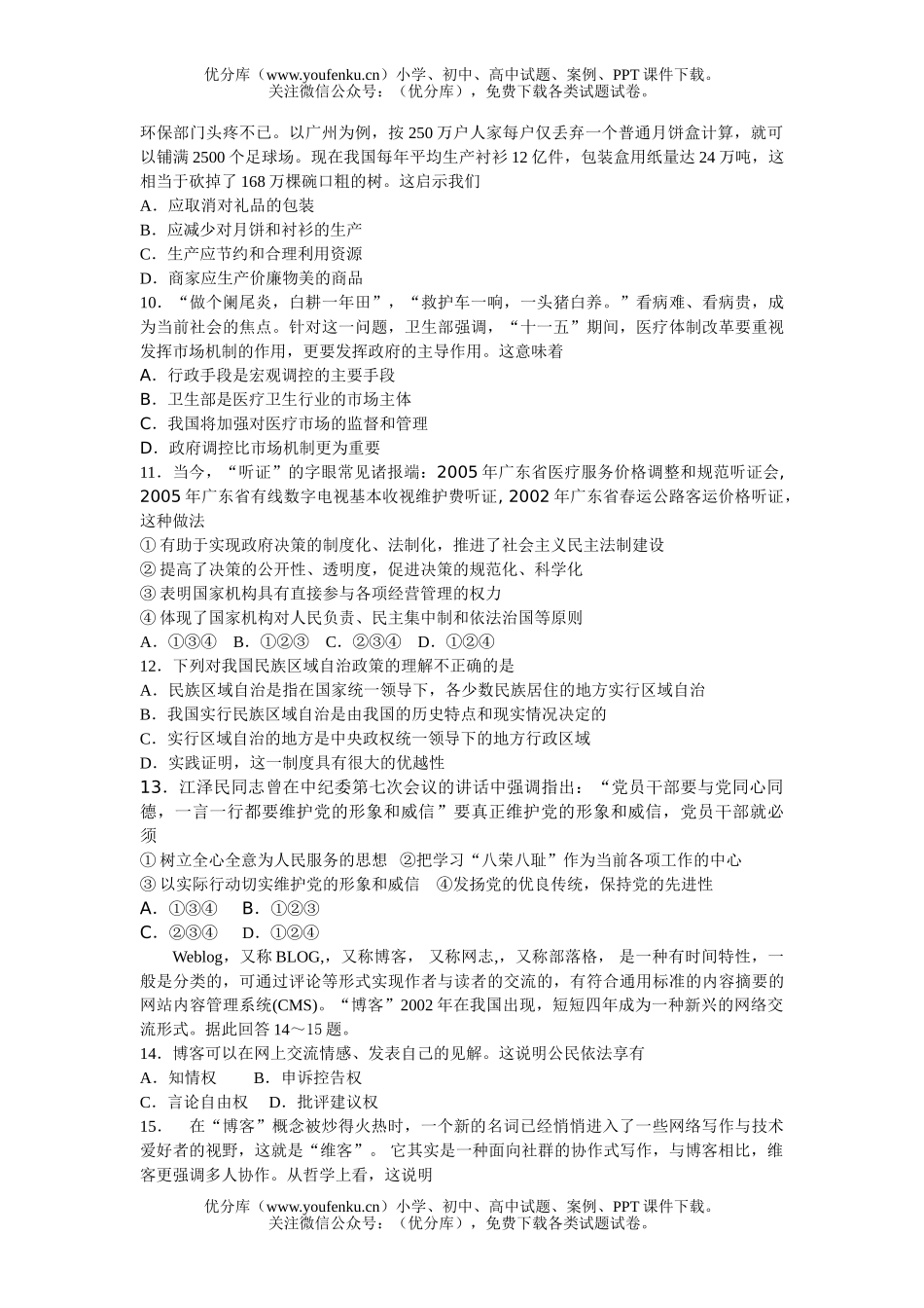 高中三年级政治高考模拟1试卷_第2页