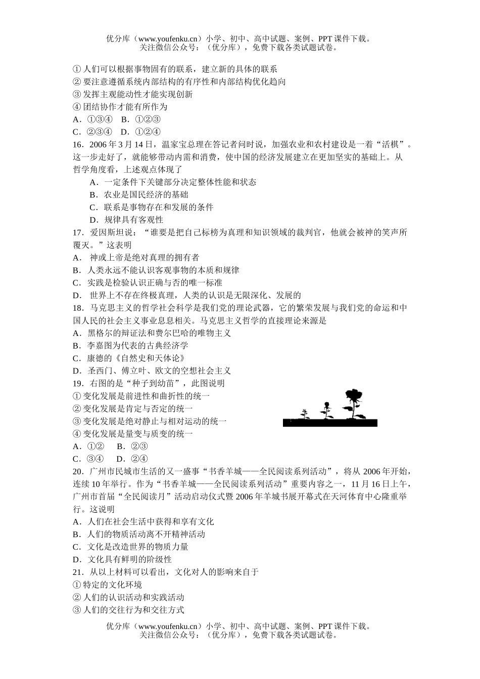 高中三年级政治高考模拟1试卷_第3页