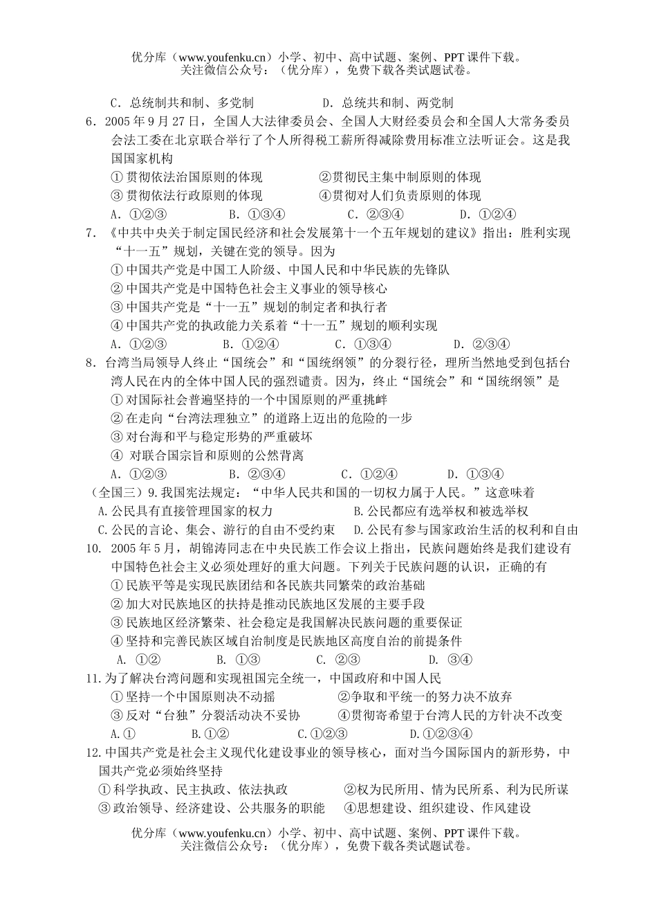 高中三年级政治高考常识集试卷_第2页