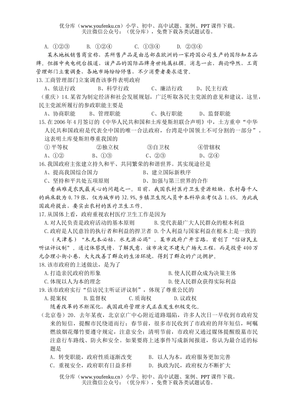 高中三年级政治高考常识集试卷_第3页