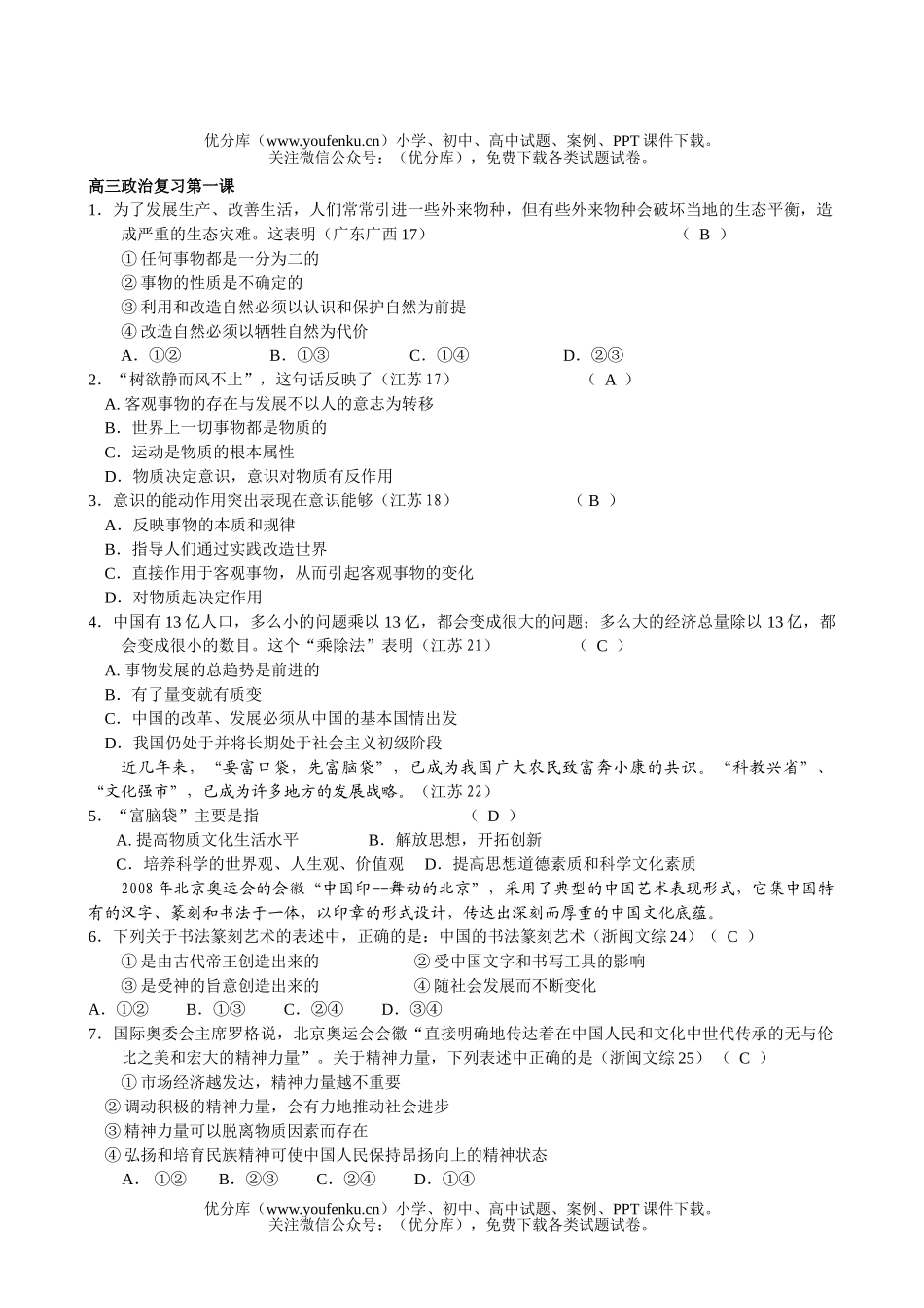 高中三年级政治复习第一课试卷_第1页