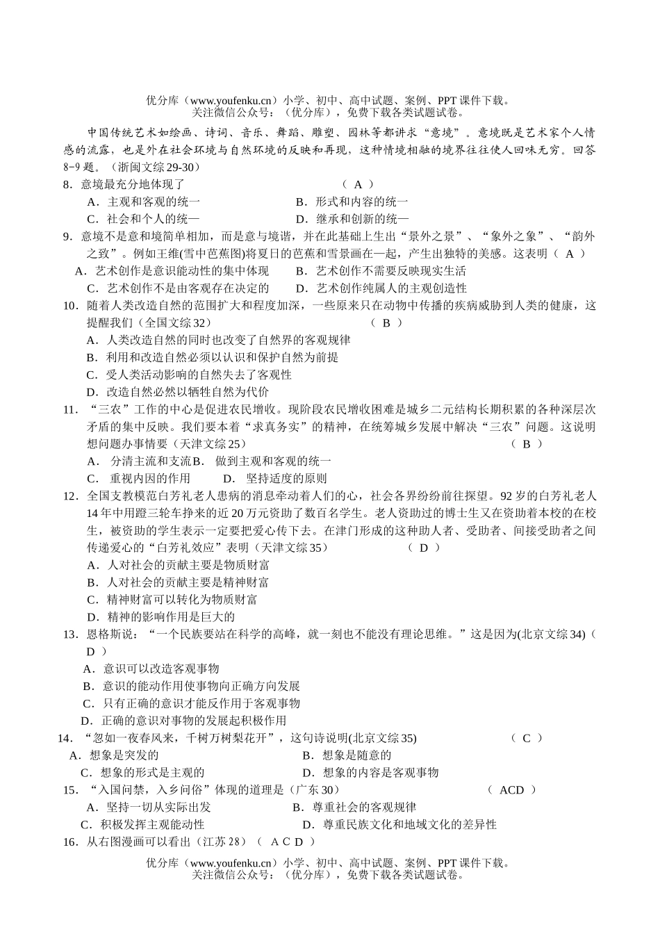 高中三年级政治复习第一课试卷_第2页