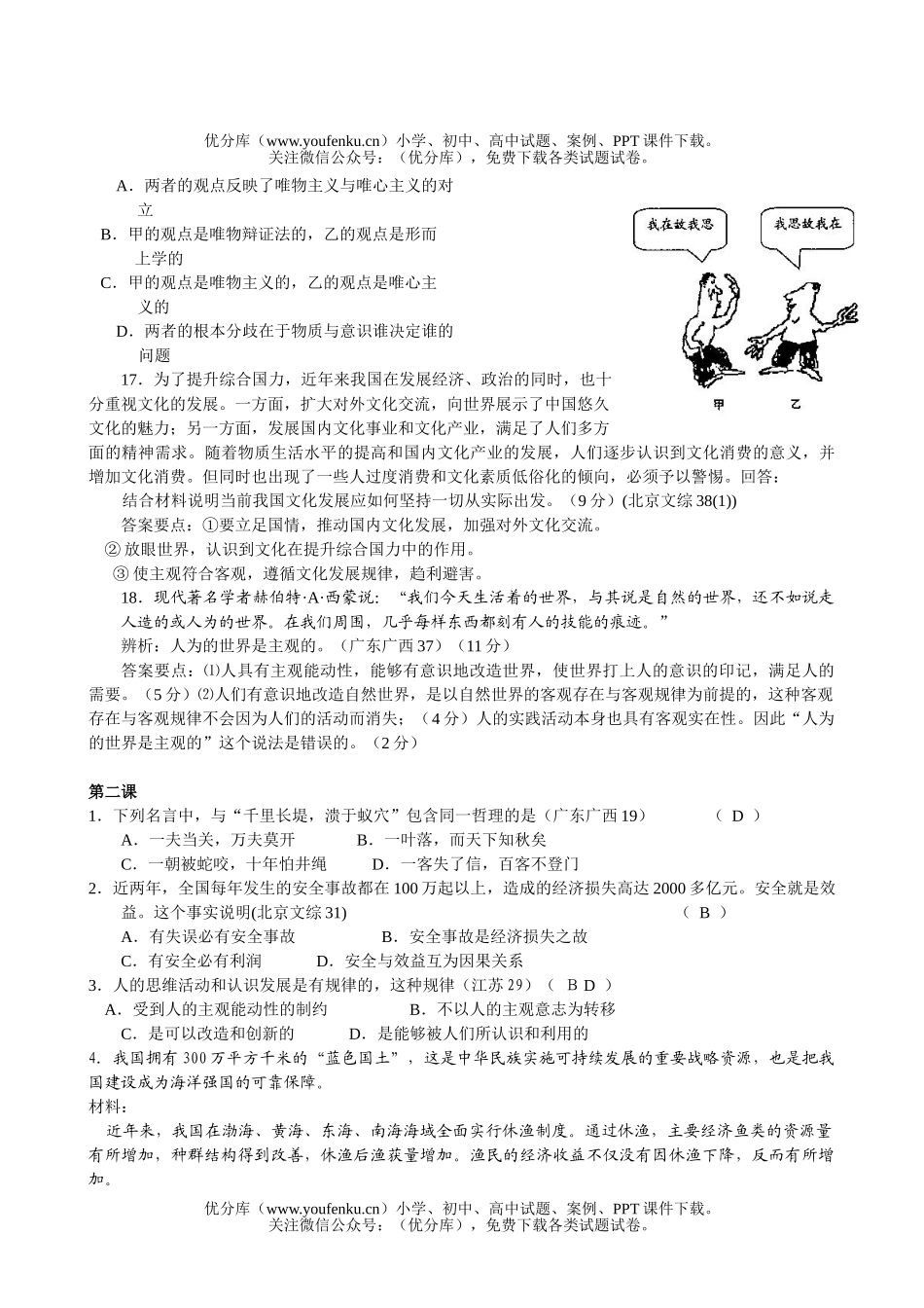 高中三年级政治复习第一课试卷_第3页