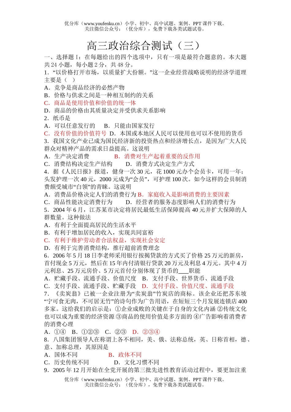 高中三年级政治综合测试3试卷_第1页