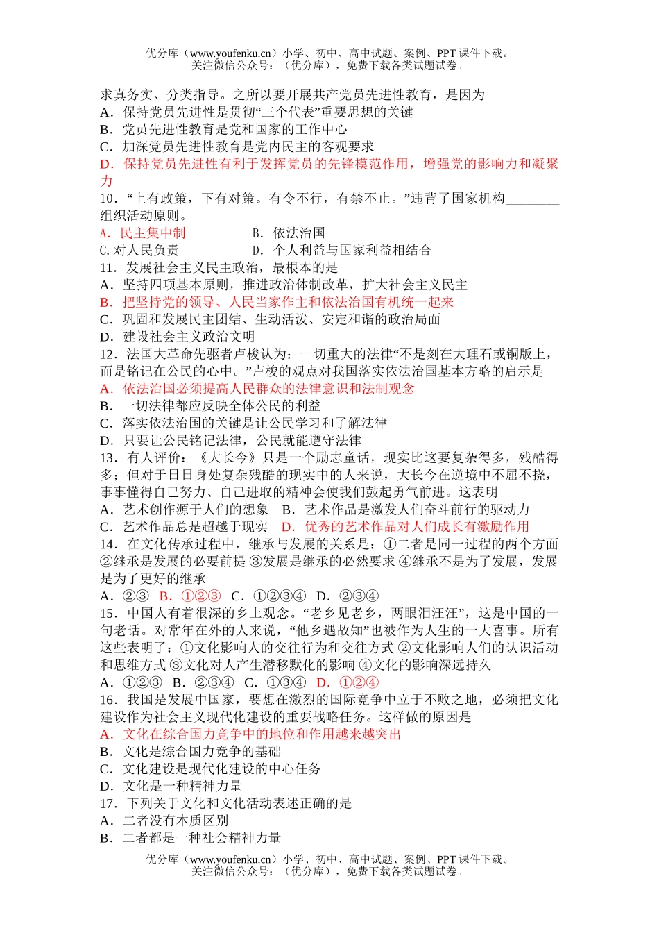 高中三年级政治综合测试3试卷_第2页