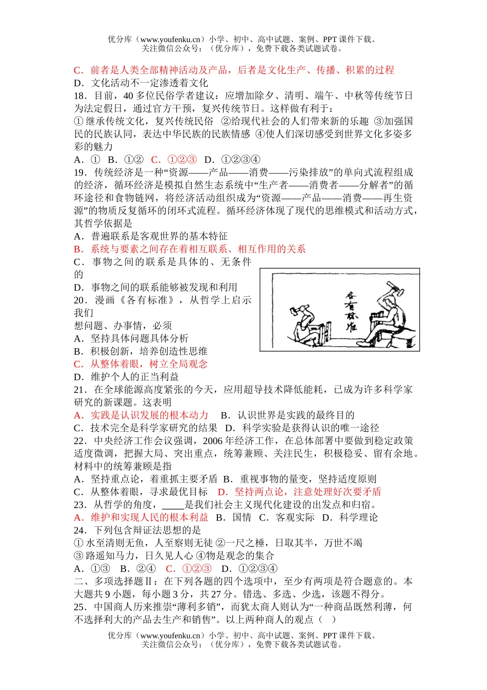高中三年级政治综合测试3试卷_第3页
