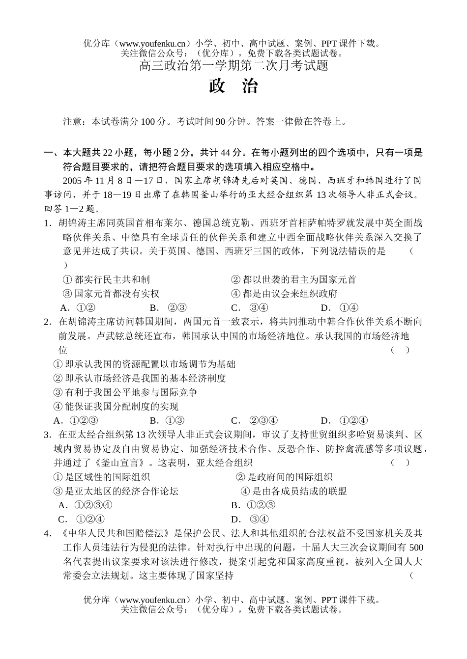高中三年级政治第一学期第二次月考试卷_第1页