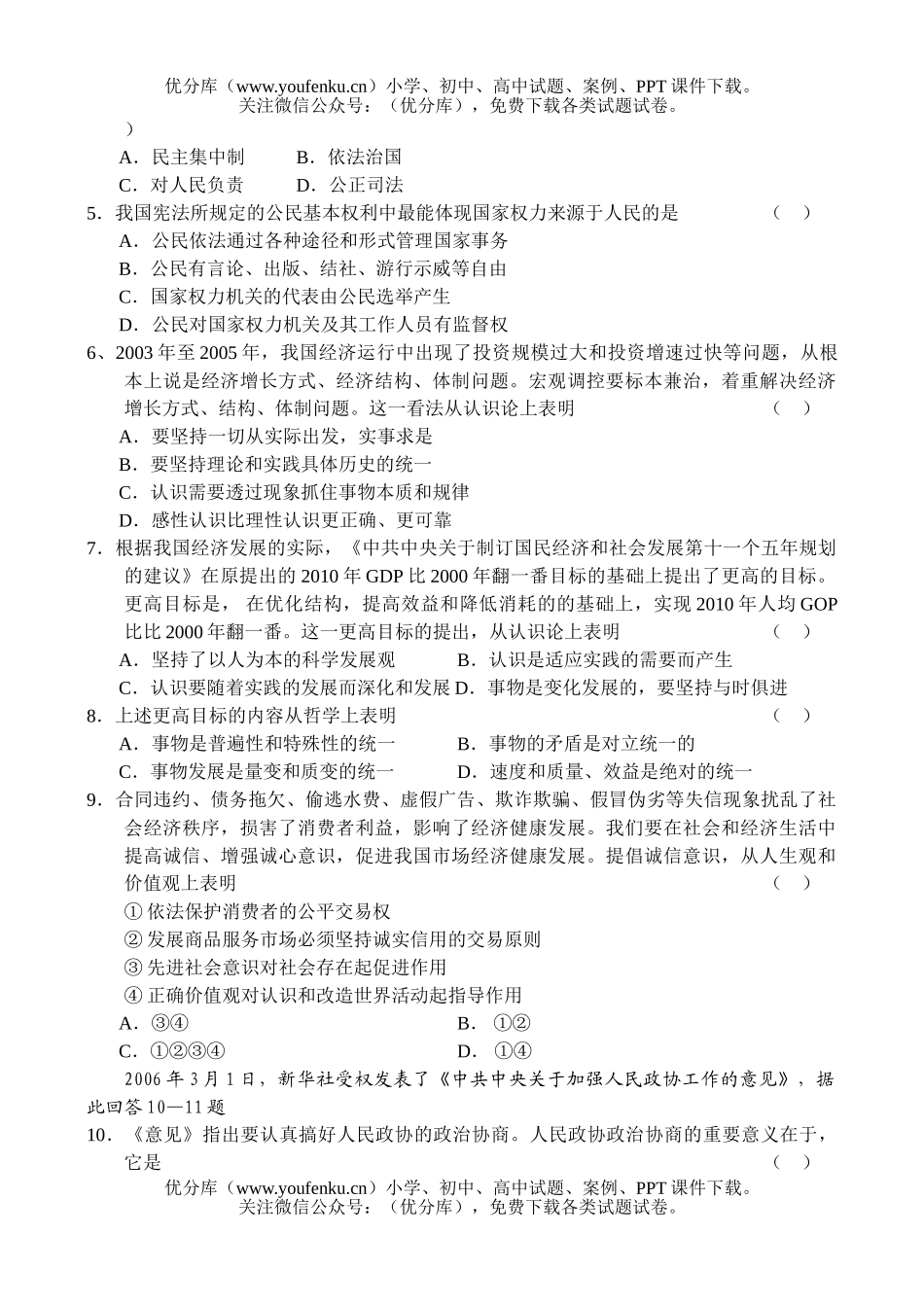 高中三年级政治第一学期第二次月考试卷_第2页