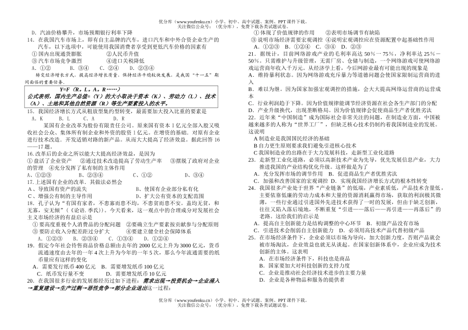 高中三年级政治第二次训练试卷_第2页