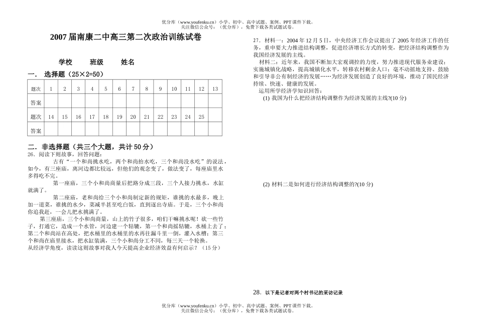 高中三年级政治第二次训练试卷_第3页