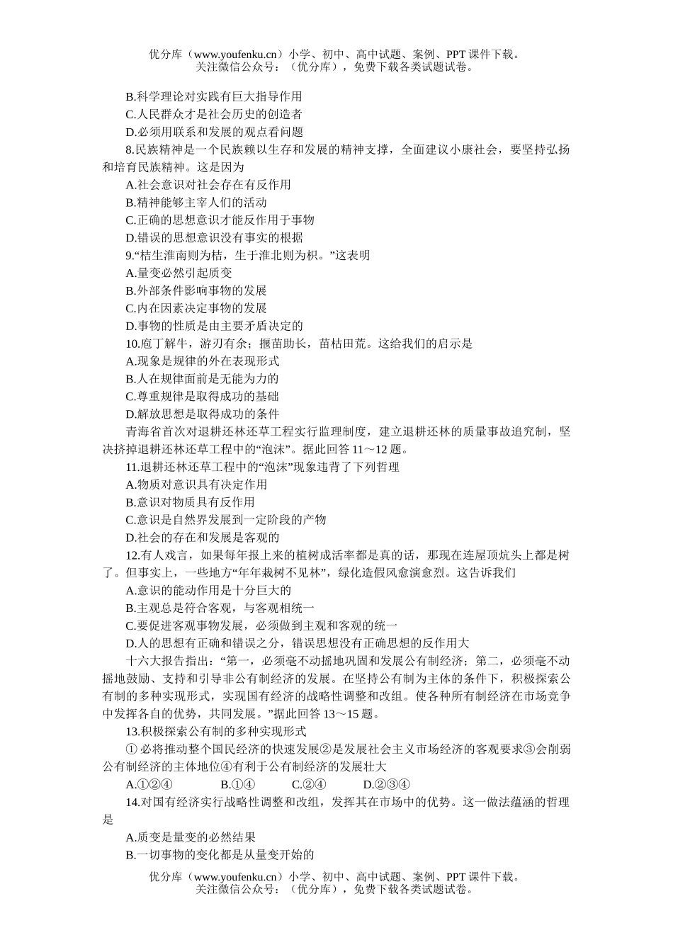 高中三年级政治高考模拟(五)试卷_第2页