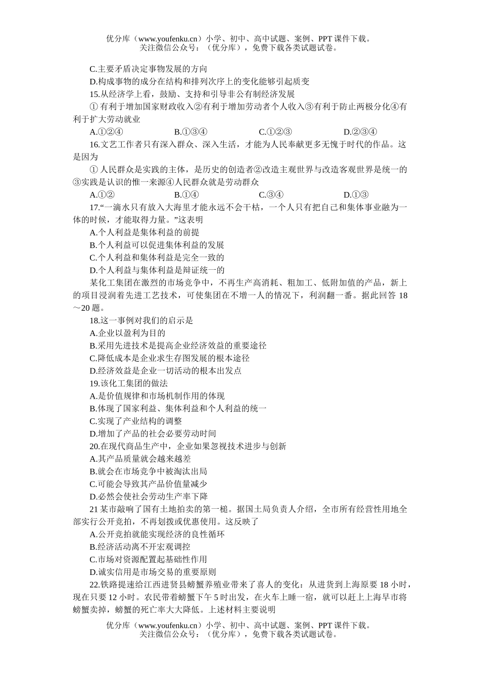 高中三年级政治高考模拟(五)试卷_第3页