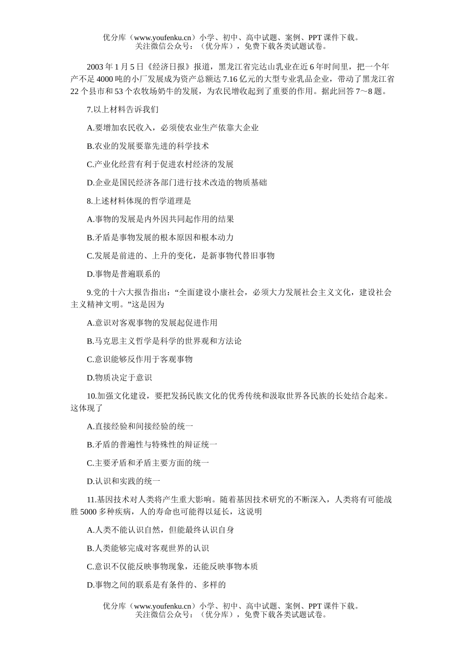 高中三年级政治高考模拟(四)试卷_第2页