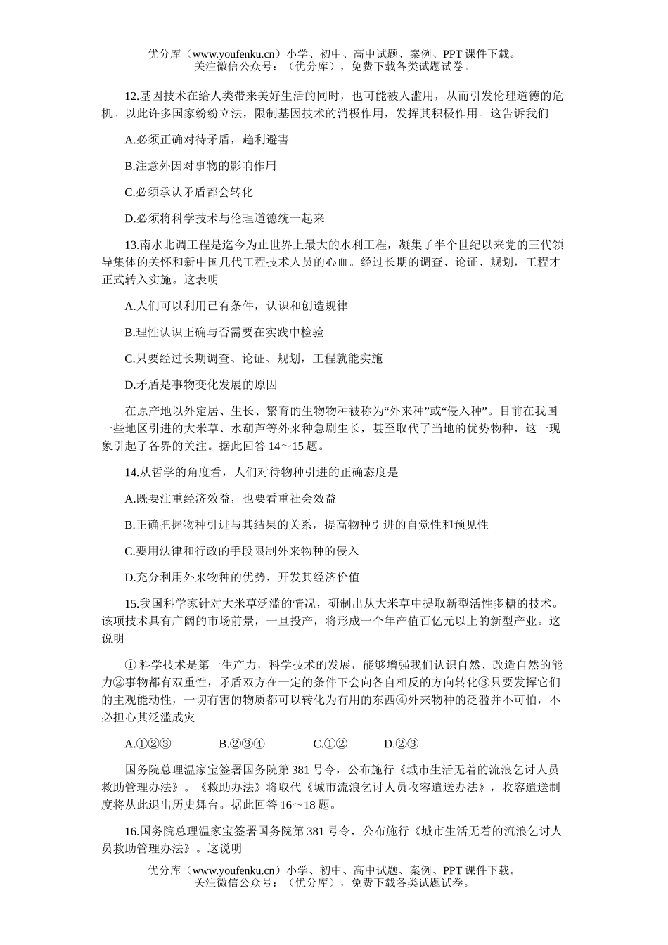 高中三年级政治高考模拟(四)试卷_第3页