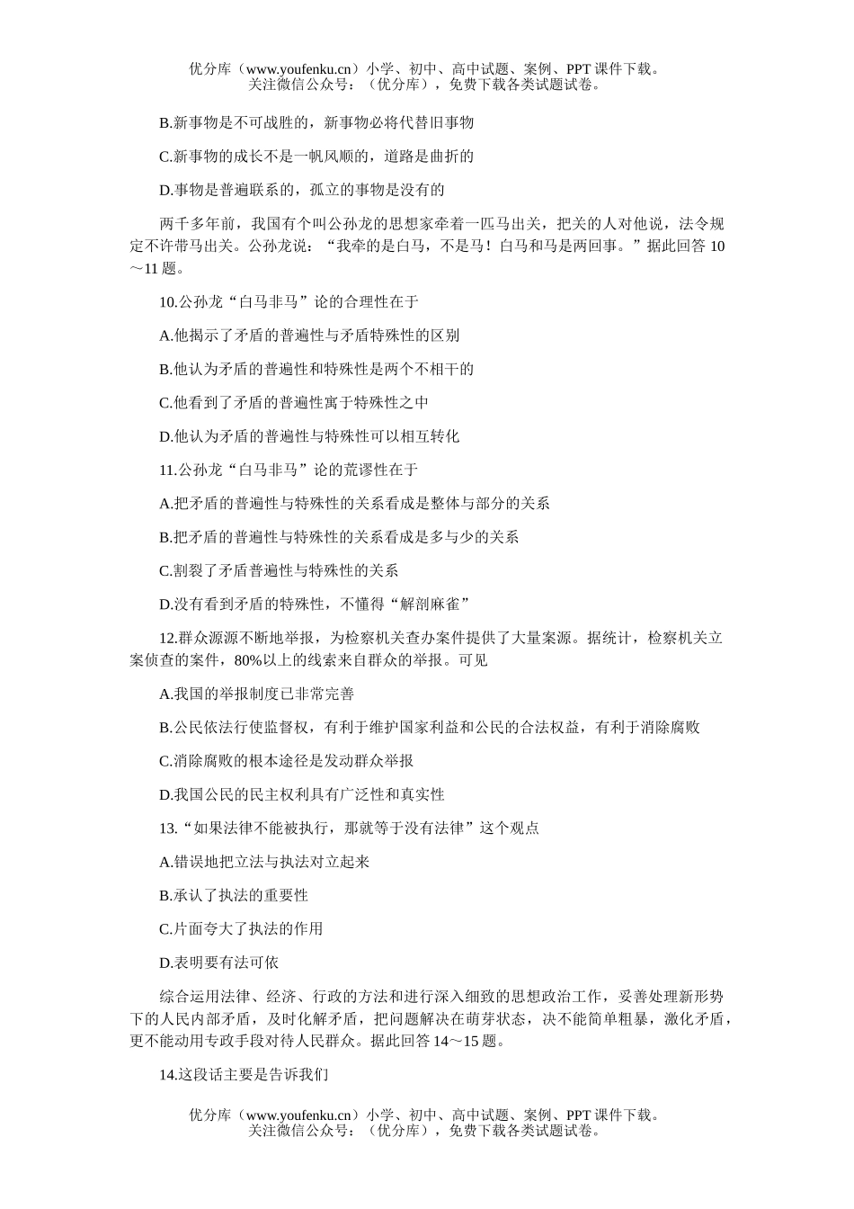 高中三年级政治高考模拟(七)试卷_第3页